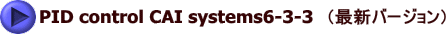 PID control CAI systems6-3-3