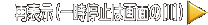 　再表示（一時停止は画面の[II]）